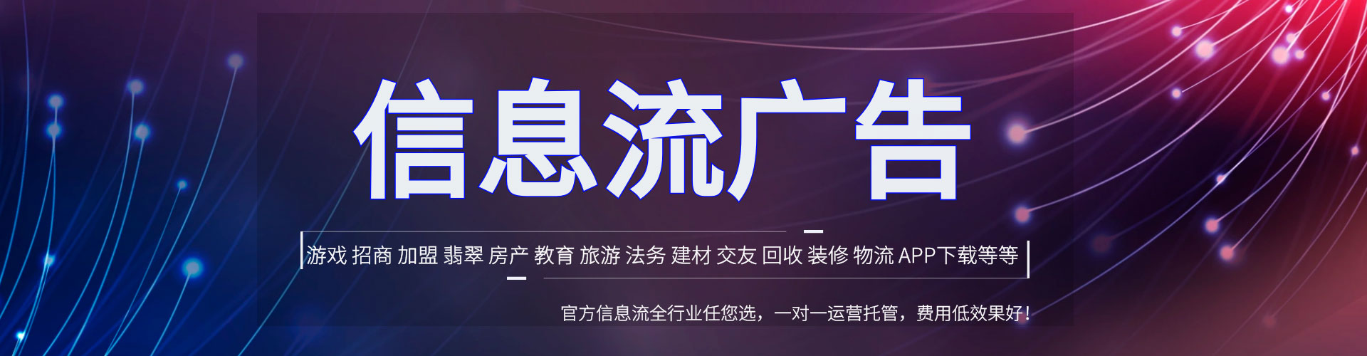 周口信息流代理