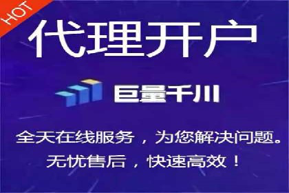 信息流广告开户流程与注意事项